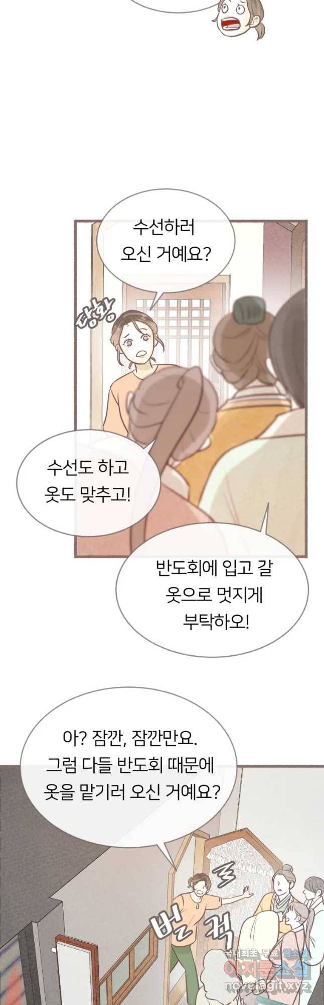 수린당 -비늘 고치는 집- 64화 31