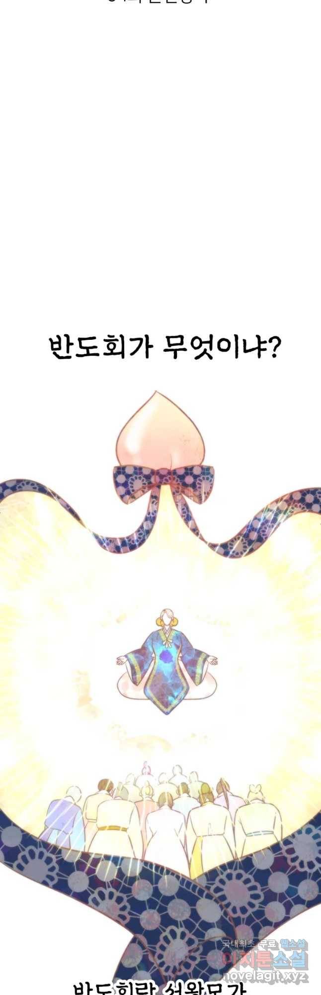 수린당 -비늘 고치는 집- 64화 34