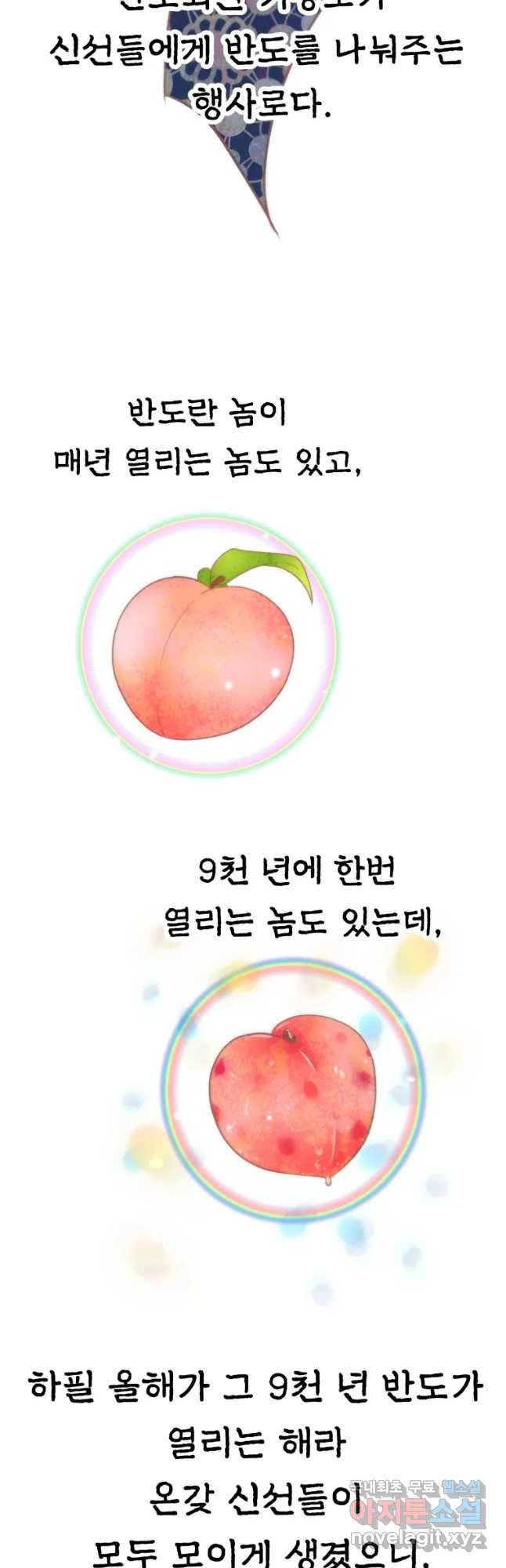 수린당 -비늘 고치는 집- 64화 35