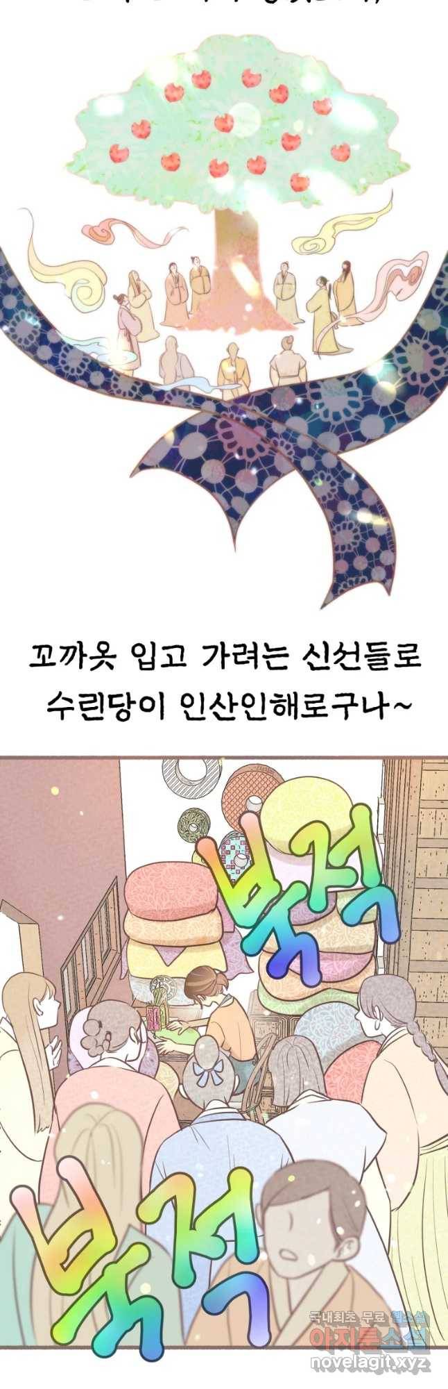 수린당 -비늘 고치는 집- 64화 36
