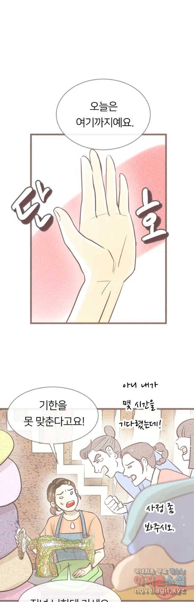 수린당 -비늘 고치는 집- 64화 37