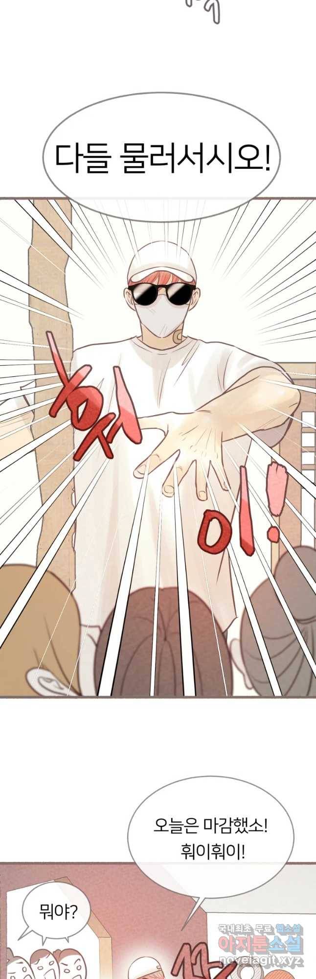 수린당 -비늘 고치는 집- 64화 39