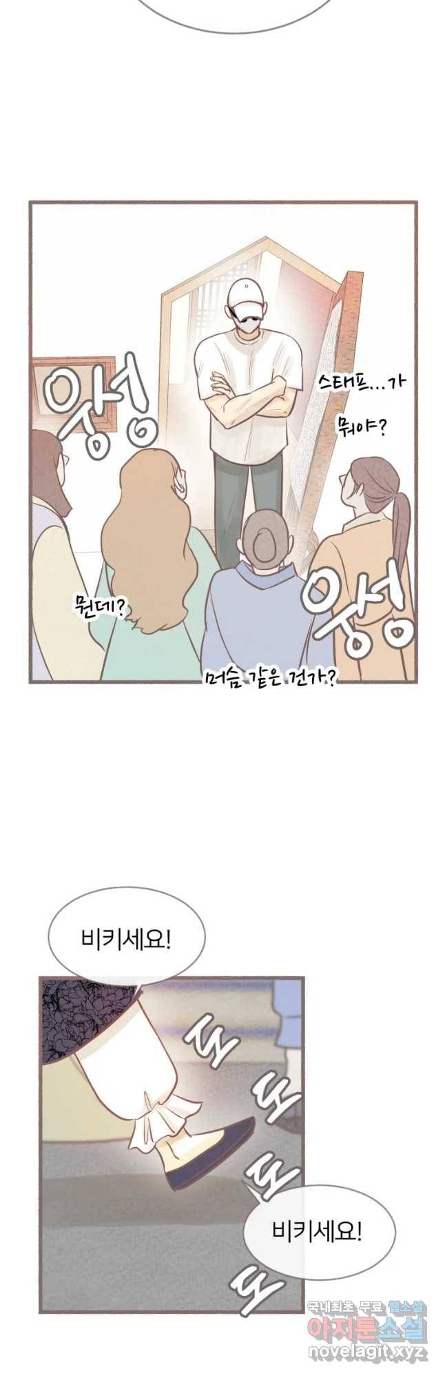 수린당 -비늘 고치는 집- 64화 41