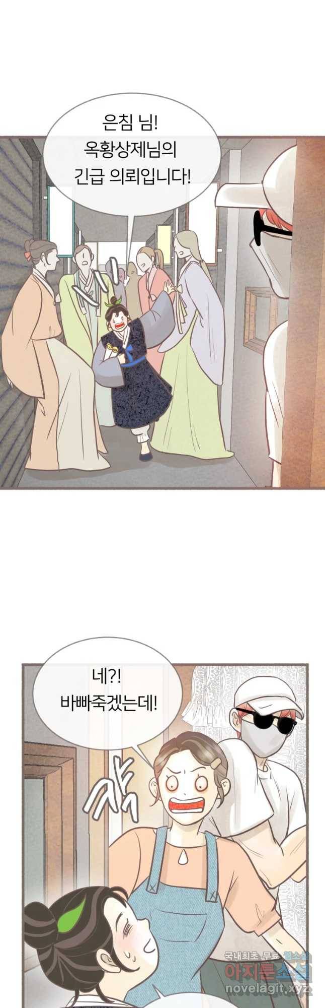 수린당 -비늘 고치는 집- 64화 42