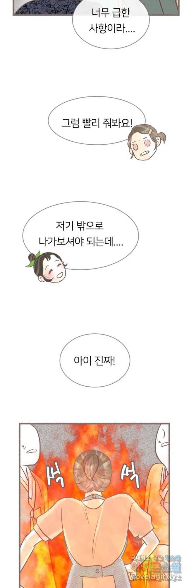 수린당 -비늘 고치는 집- 64화 43