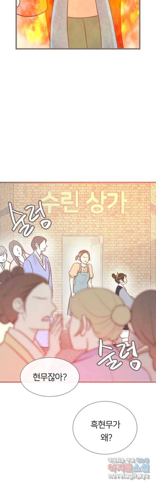 수린당 -비늘 고치는 집- 64화 44