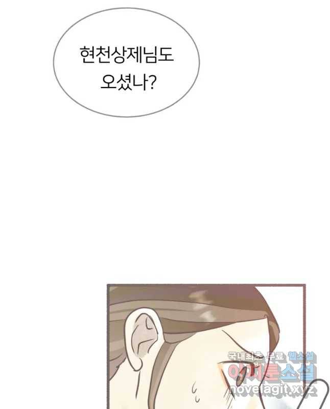 수린당 -비늘 고치는 집- 64화 45
