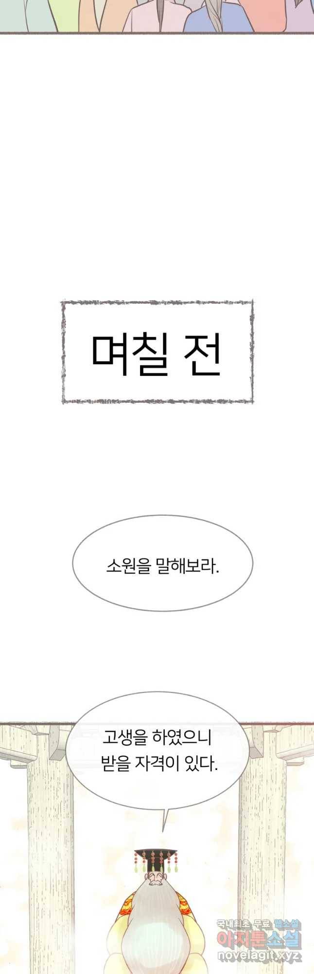 수린당 -비늘 고치는 집- 64화 47