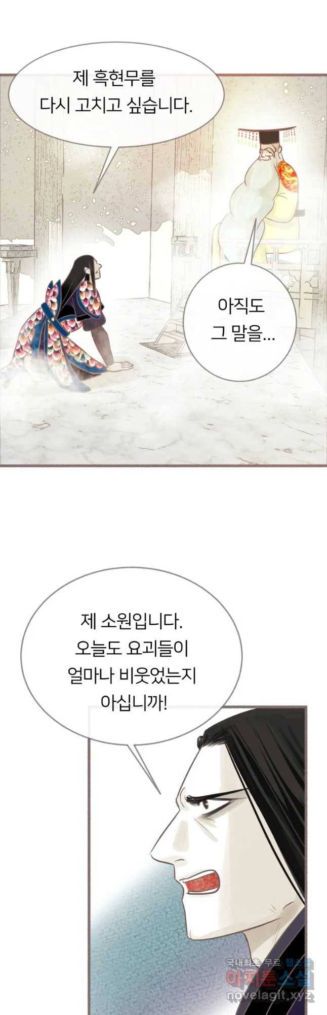 수린당 -비늘 고치는 집- 64화 49
