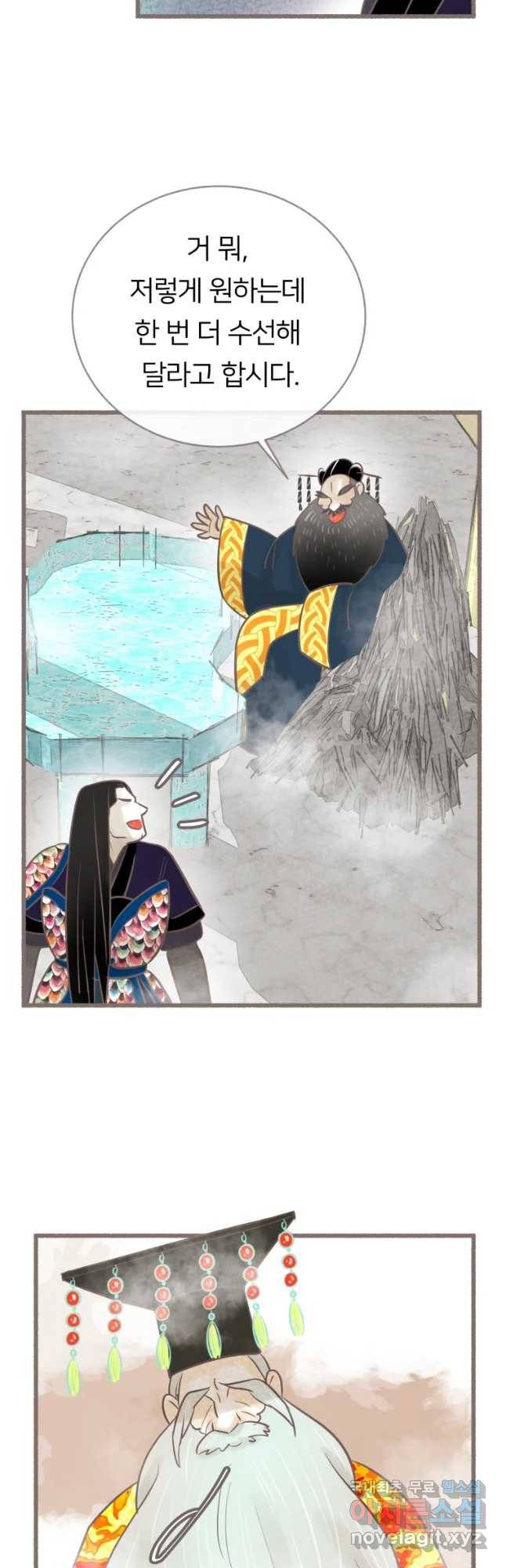 수린당 -비늘 고치는 집- 64화 50