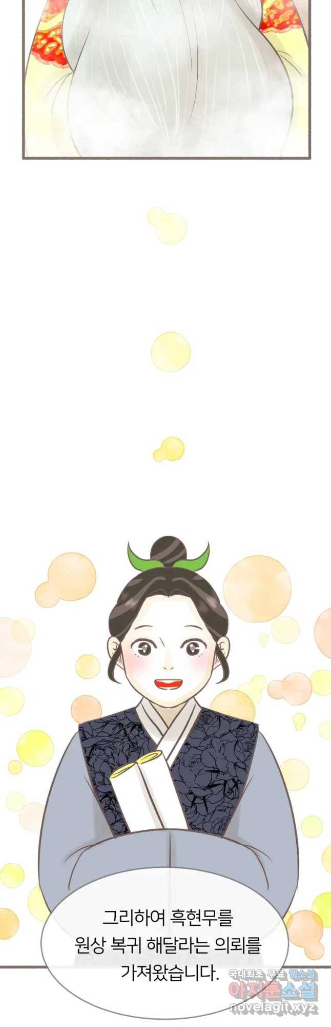 수린당 -비늘 고치는 집- 64화 51