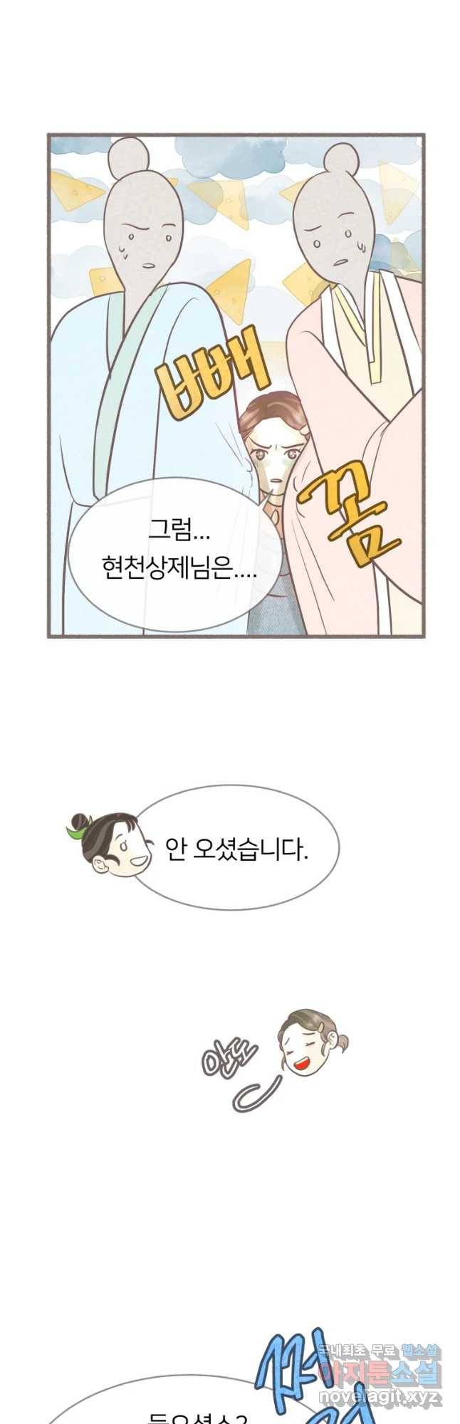 수린당 -비늘 고치는 집- 64화 52