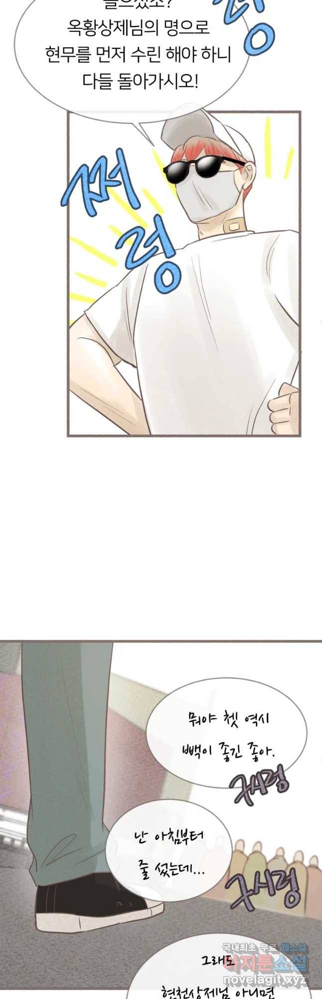 수린당 -비늘 고치는 집- 64화 53