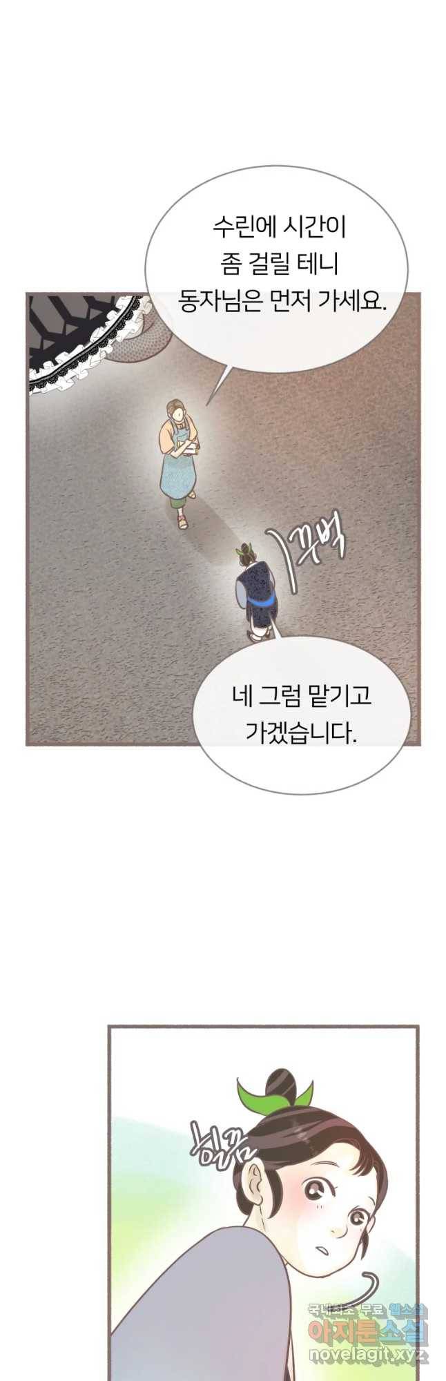 수린당 -비늘 고치는 집- 64화 55