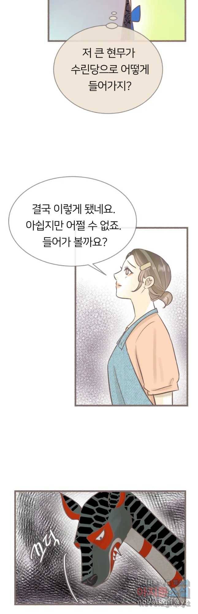 수린당 -비늘 고치는 집- 64화 56