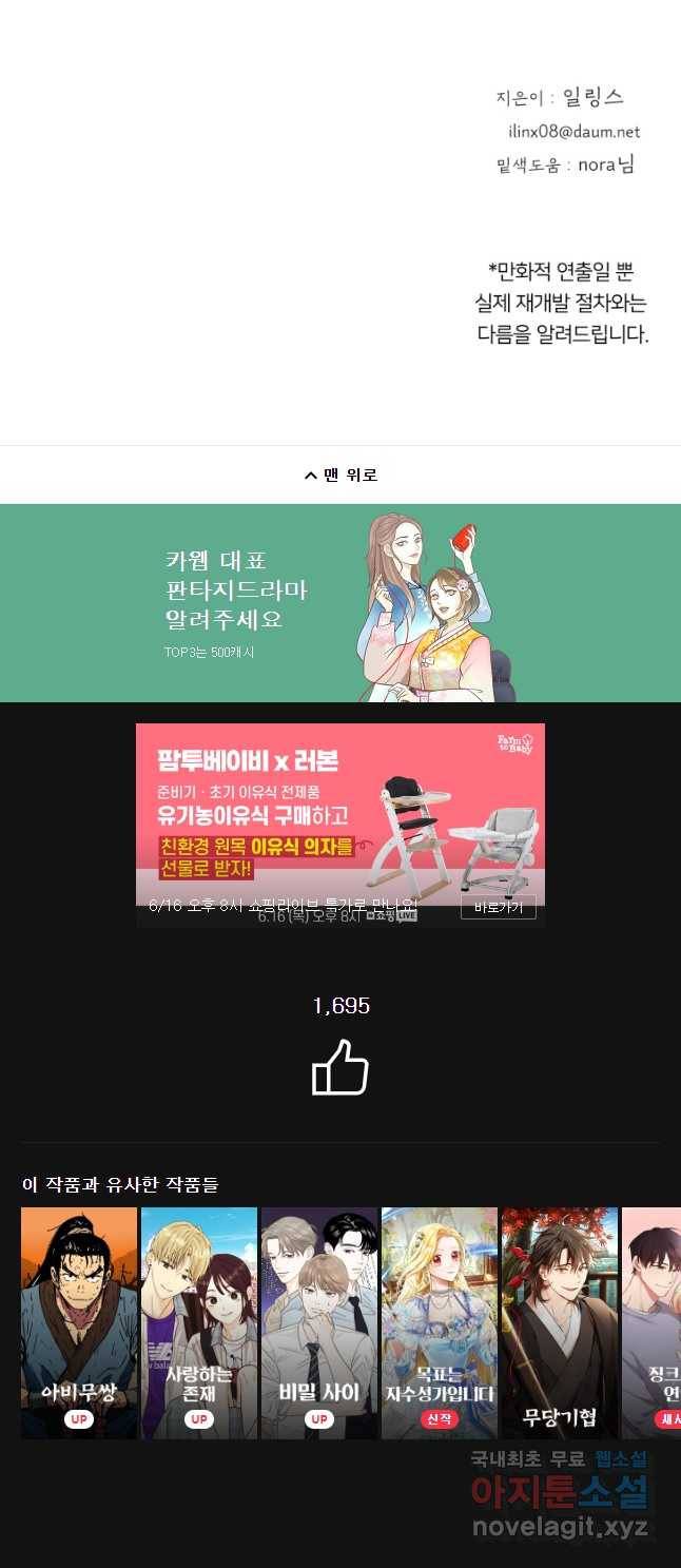 수린당 -비늘 고치는 집- 64화 58