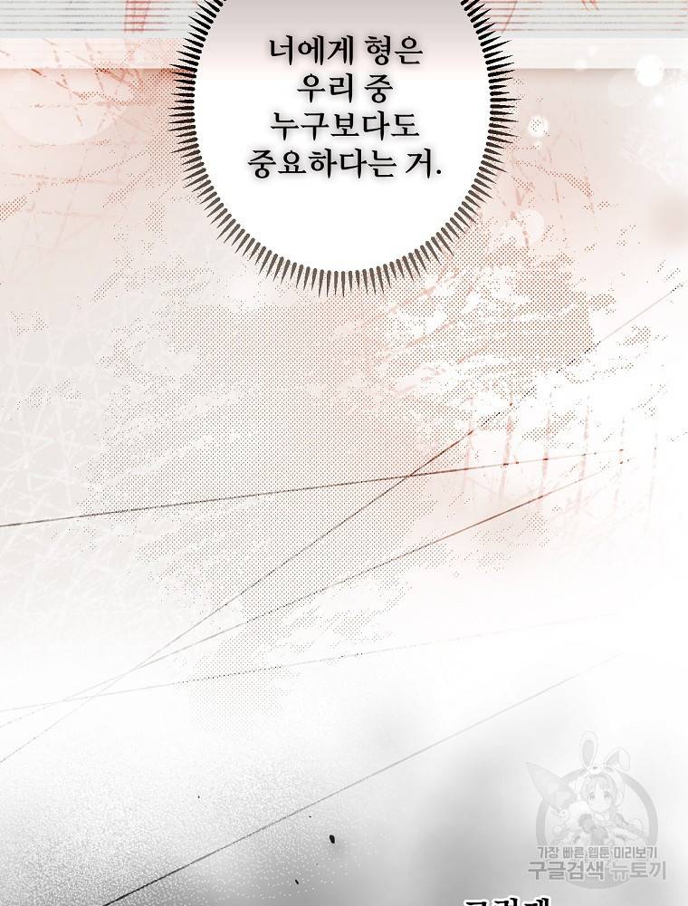 어떤 계모님의 메르헨 2부 24화 7