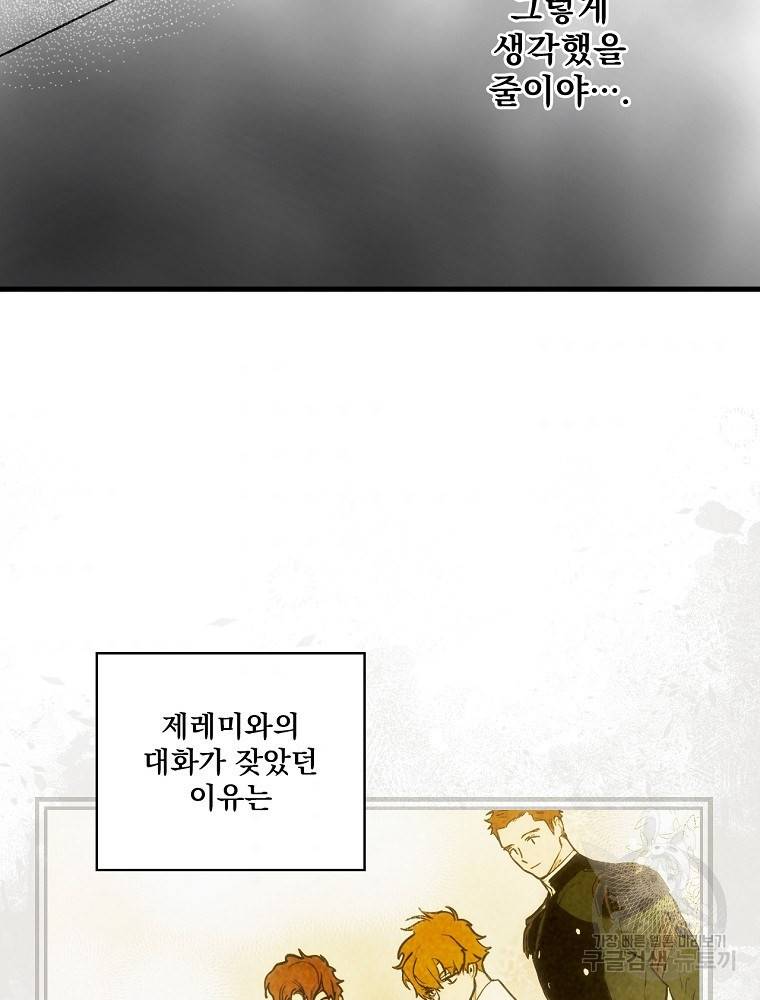 어떤 계모님의 메르헨 2부 24화 8