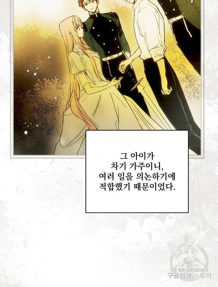 어떤 계모님의 메르헨 2부 24화 9