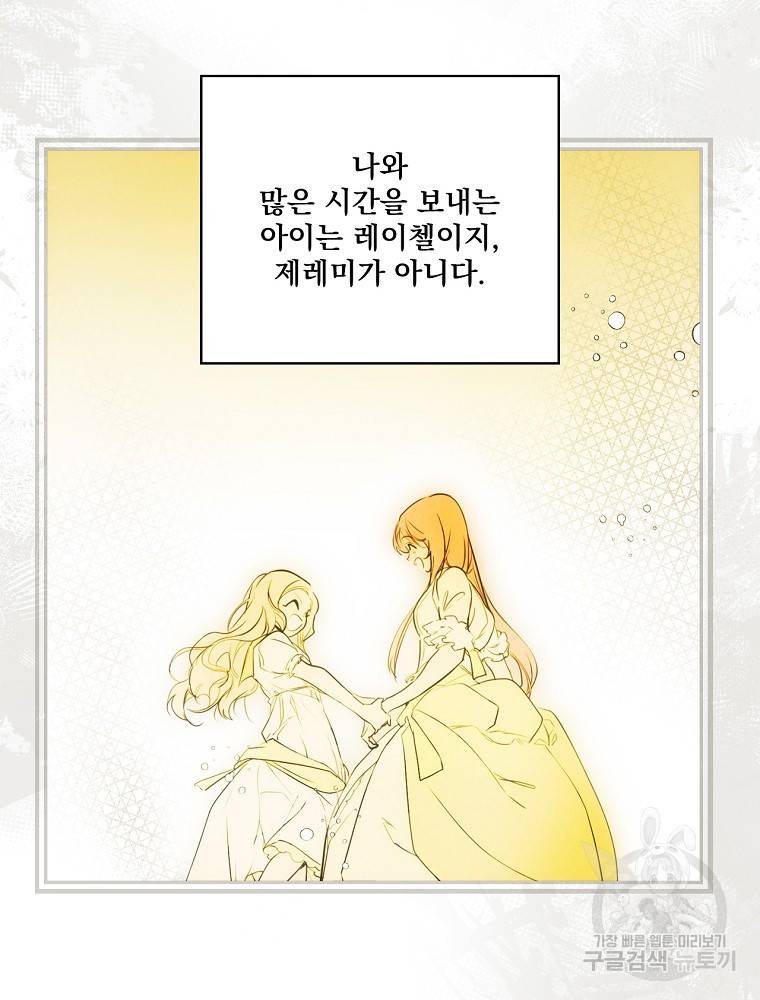 어떤 계모님의 메르헨 2부 24화 10
