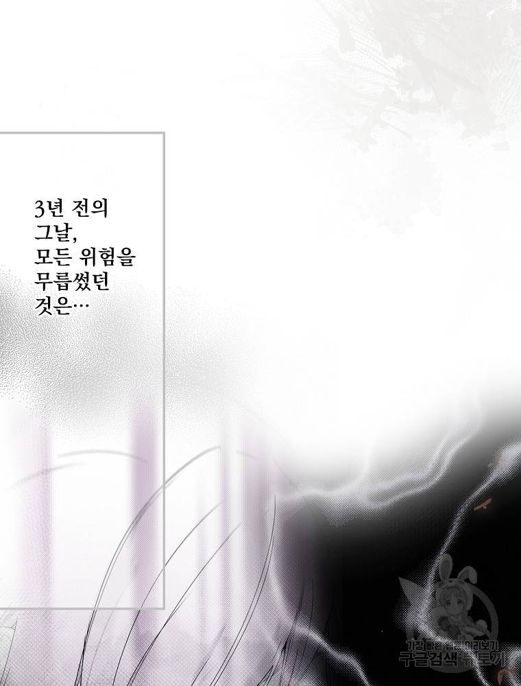 어떤 계모님의 메르헨 2부 24화 11