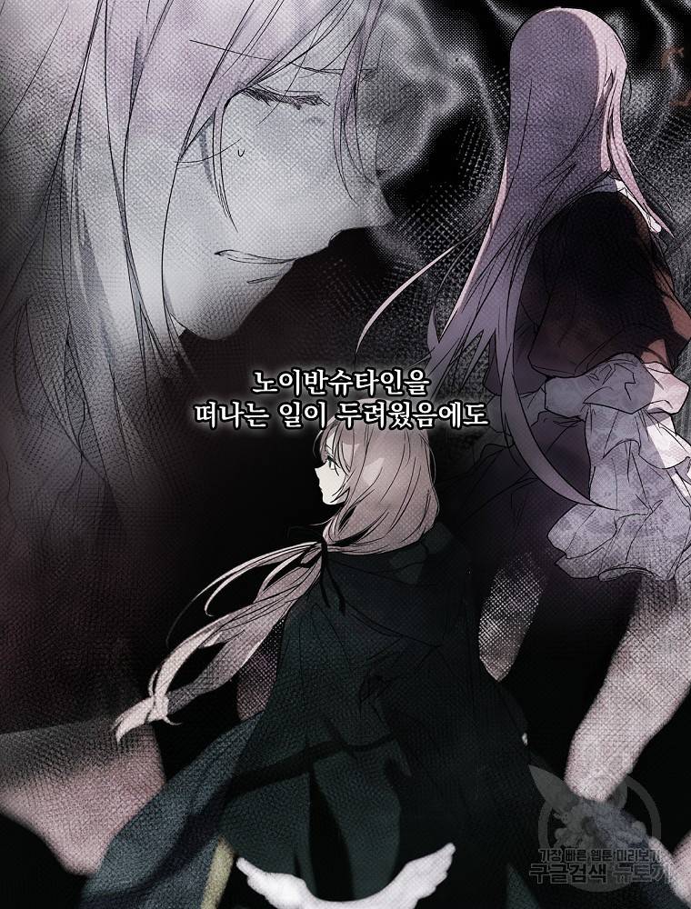 어떤 계모님의 메르헨 2부 24화 12