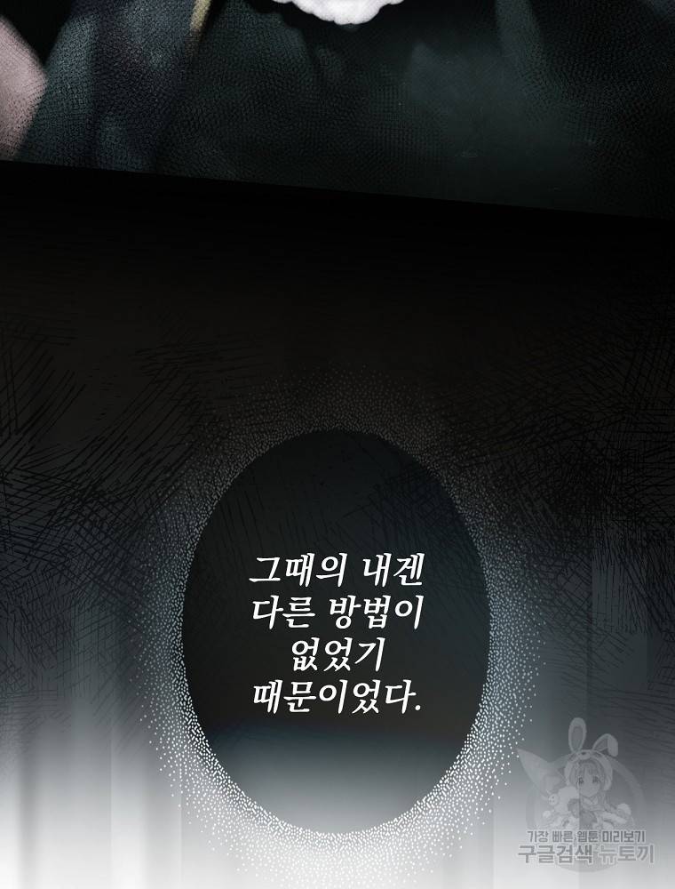 어떤 계모님의 메르헨 2부 24화 13