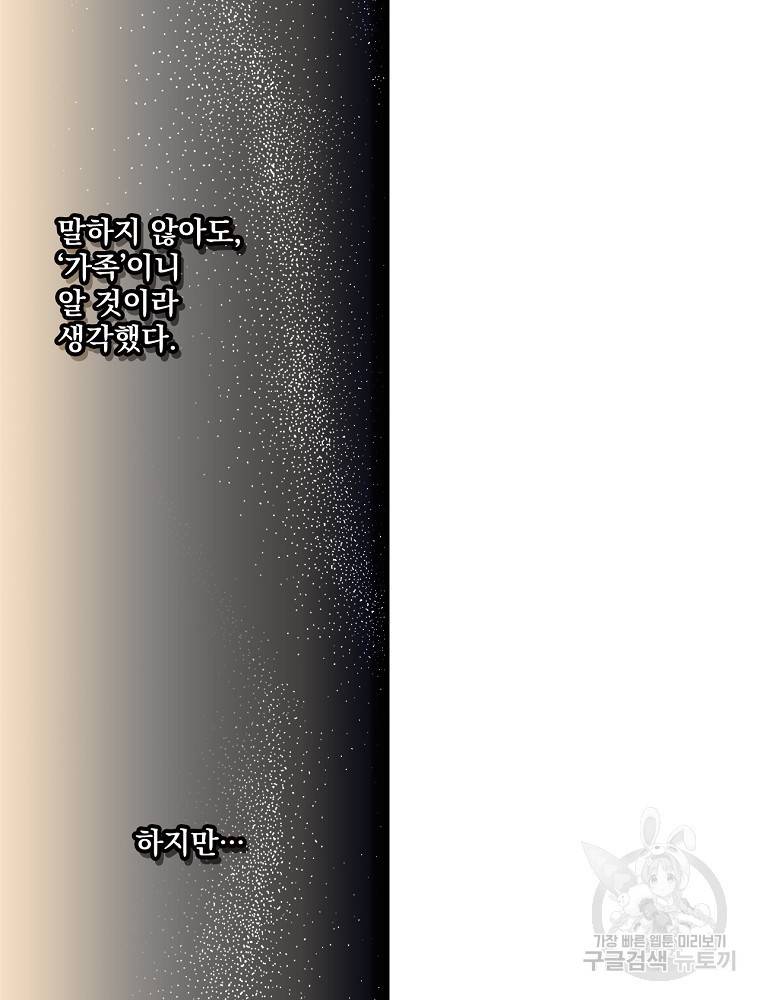 어떤 계모님의 메르헨 2부 24화 15