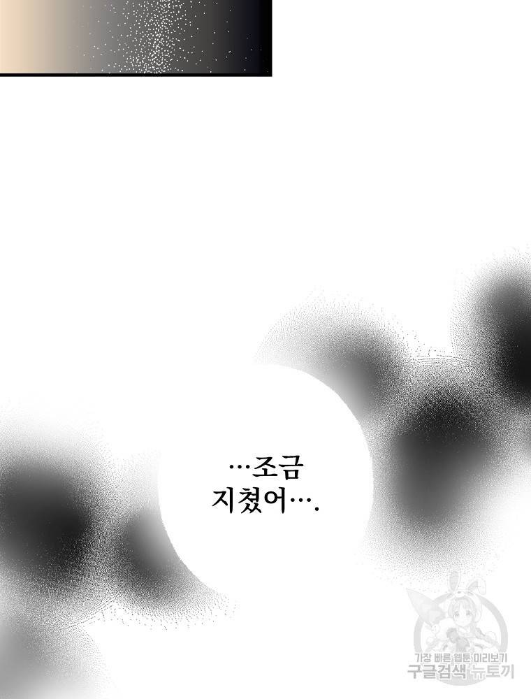어떤 계모님의 메르헨 2부 24화 16
