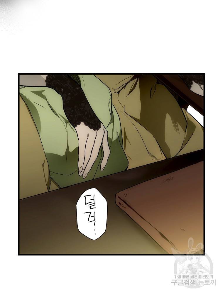 어떤 계모님의 메르헨 2부 24화 17