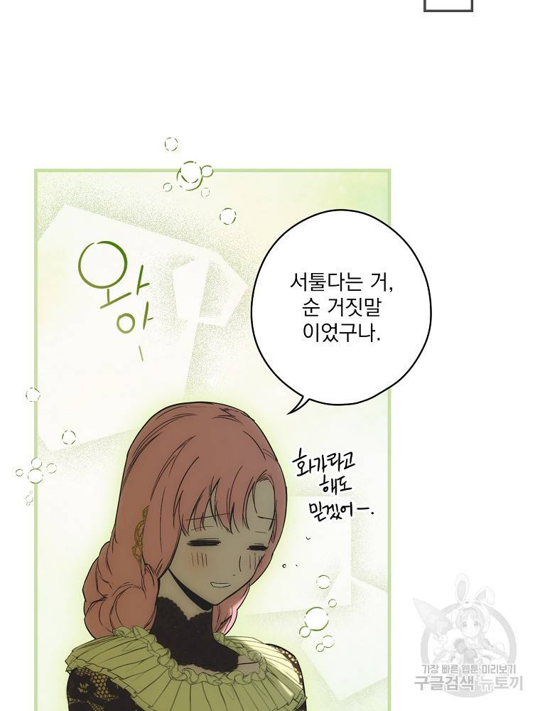 어떤 계모님의 메르헨 2부 24화 22