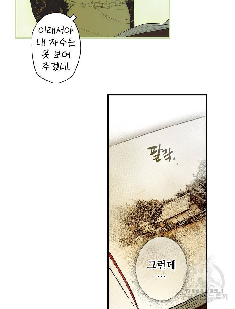 어떤 계모님의 메르헨 2부 24화 23
