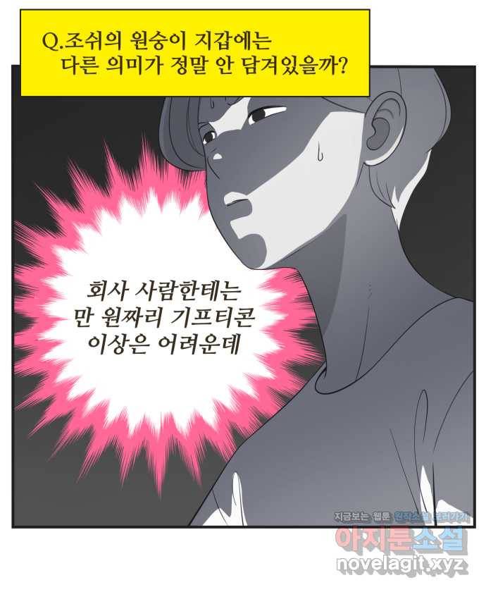 조조코믹스 사형집행자 8화 : 감 되게 좋아 18
