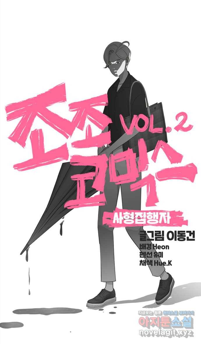 조조코믹스 사형집행자 8화 : 감 되게 좋아 21