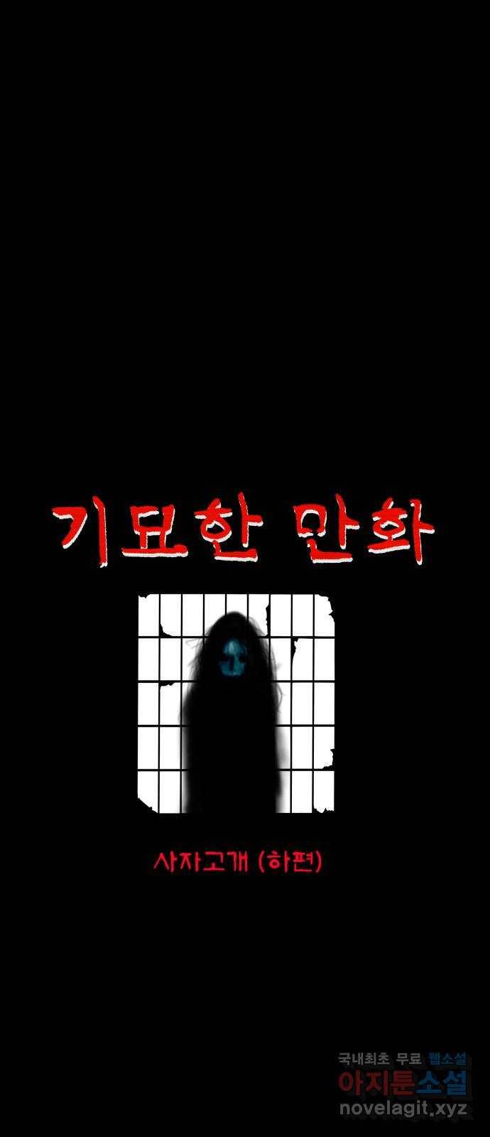 기묘한 만화 02.사자고개 (하편) 1