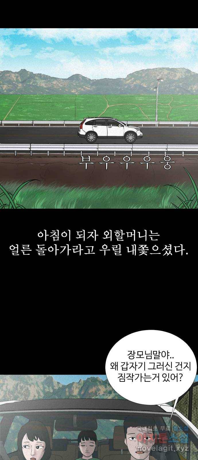 기묘한 만화 02.사자고개 (하편) 2