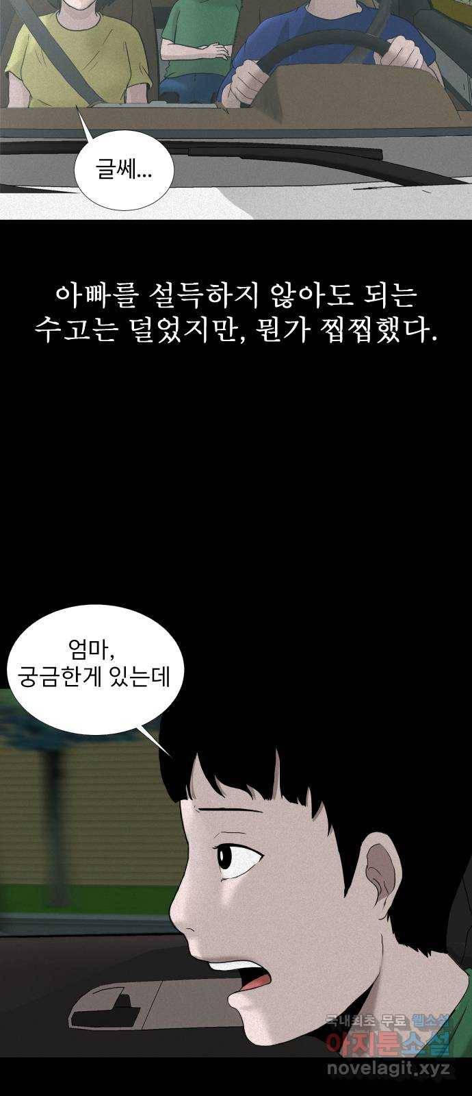 기묘한 만화 02.사자고개 (하편) 3