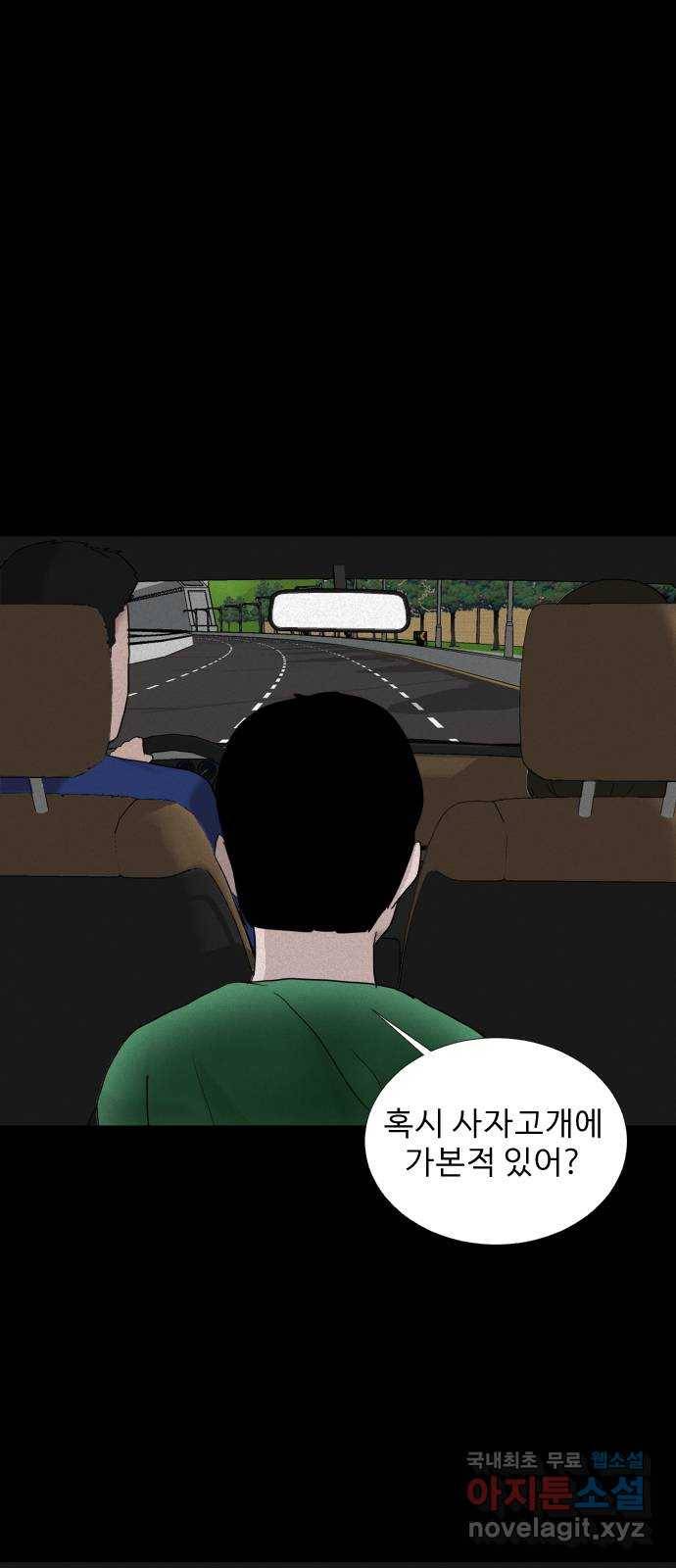 기묘한 만화 02.사자고개 (하편) 4