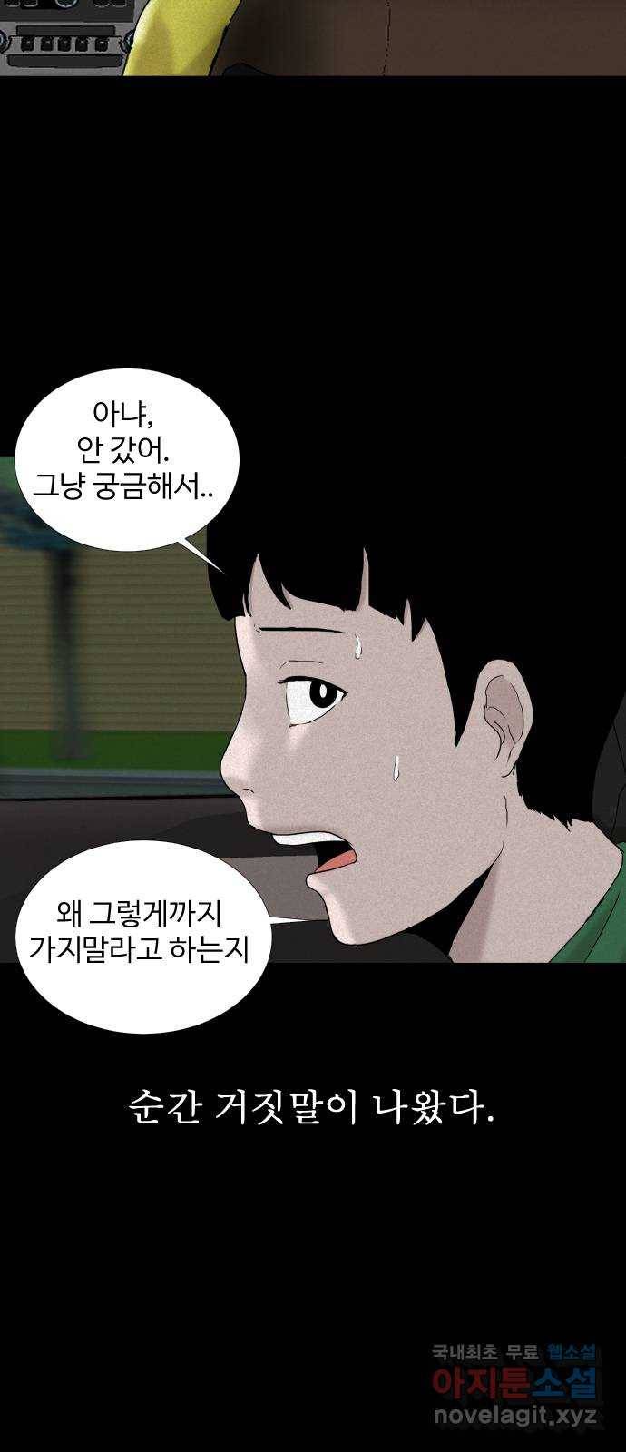 기묘한 만화 02.사자고개 (하편) 6