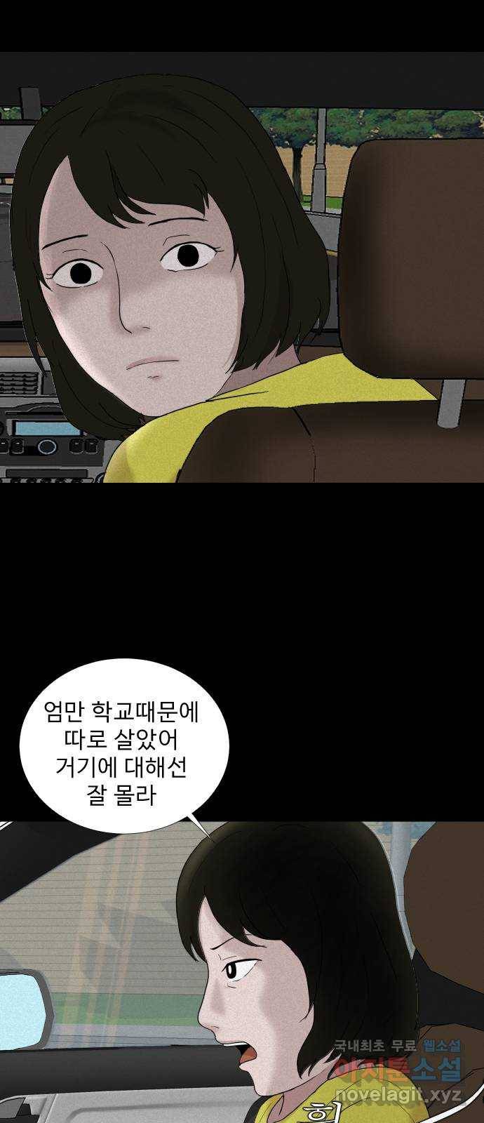 기묘한 만화 02.사자고개 (하편) 7