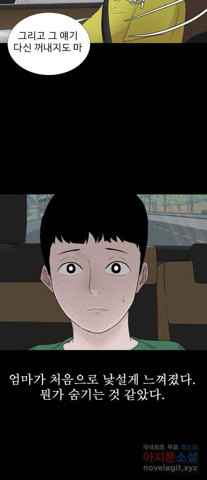 기묘한 만화 02.사자고개 (하편) 8