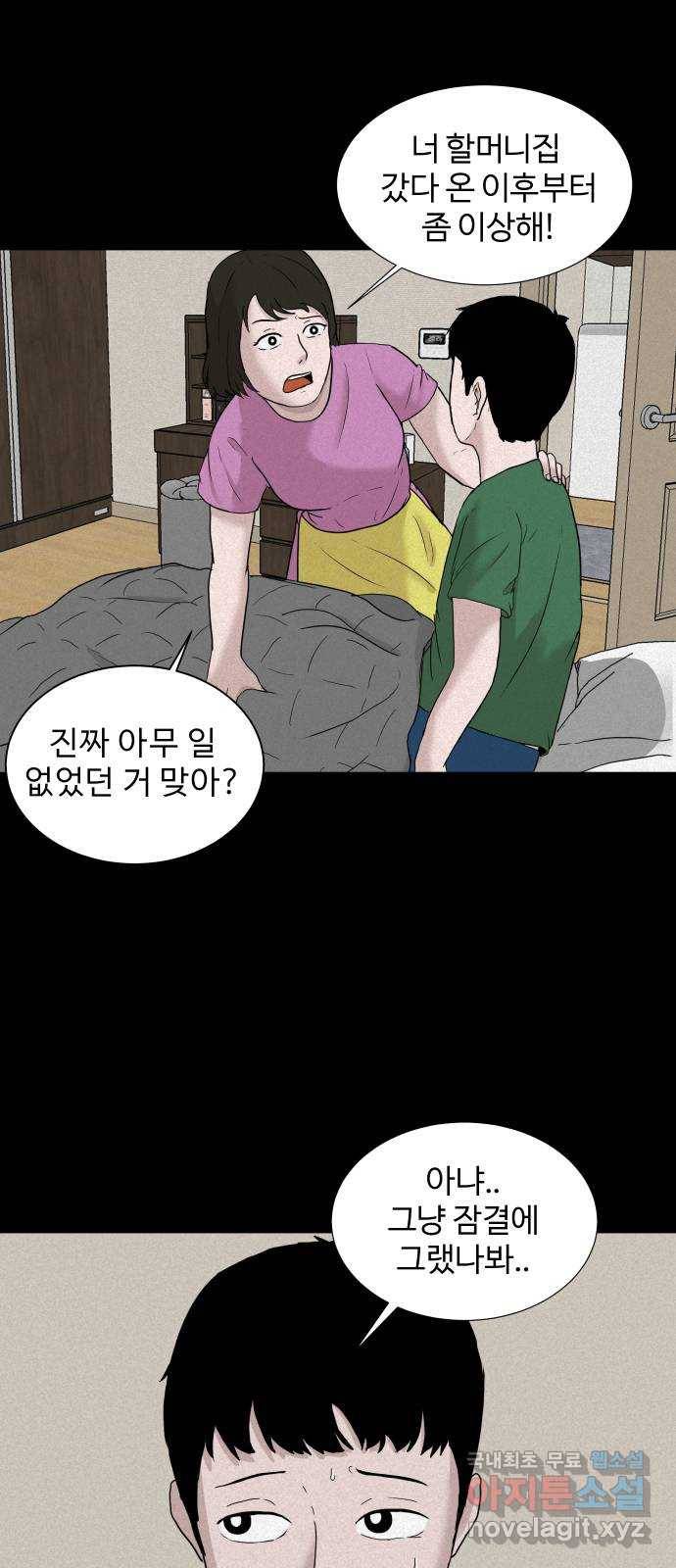 기묘한 만화 02.사자고개 (하편) 17