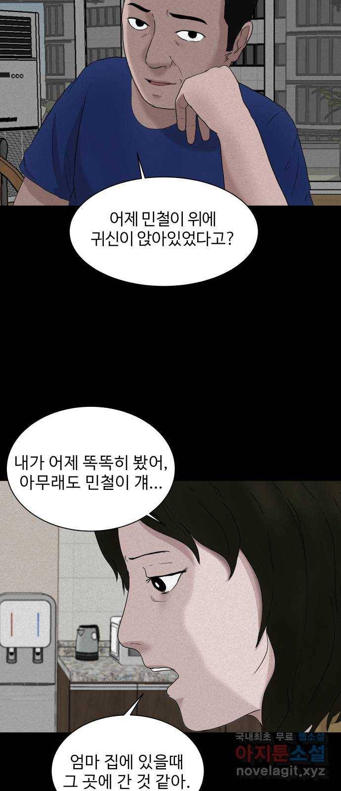 기묘한 만화 02.사자고개 (하편) 43