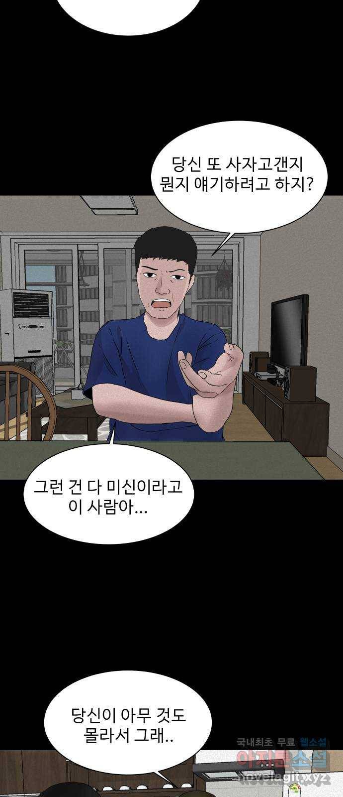 기묘한 만화 02.사자고개 (하편) 44