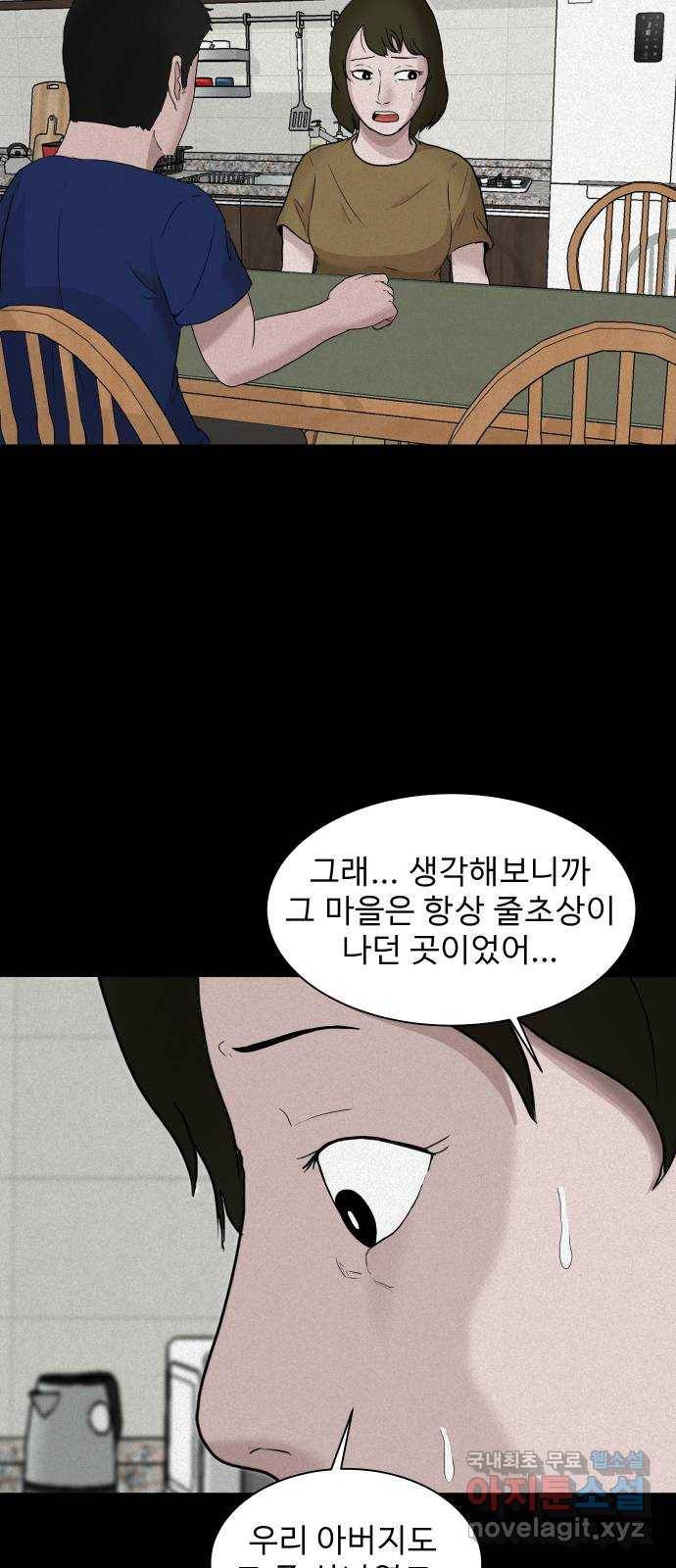 기묘한 만화 02.사자고개 (하편) 45