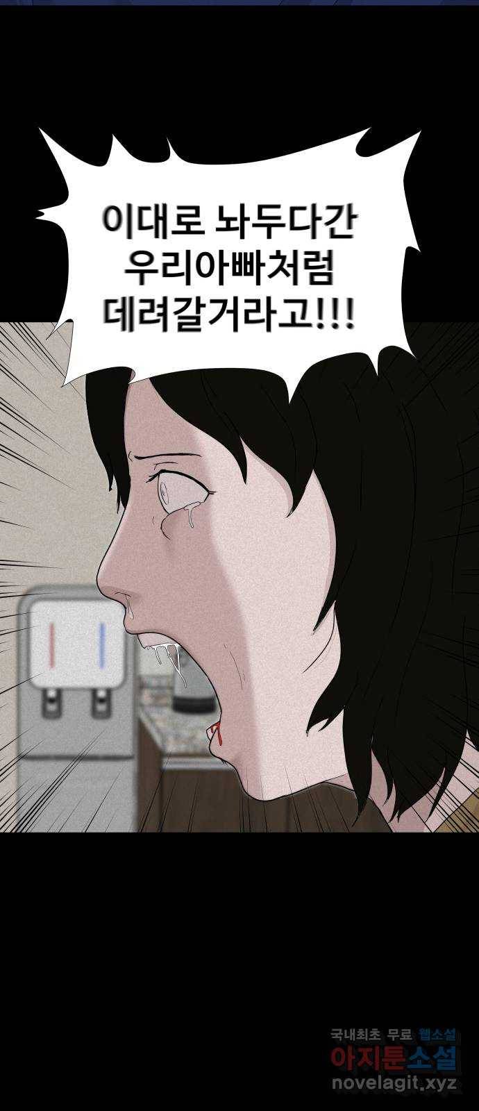 기묘한 만화 02.사자고개 (하편) 48