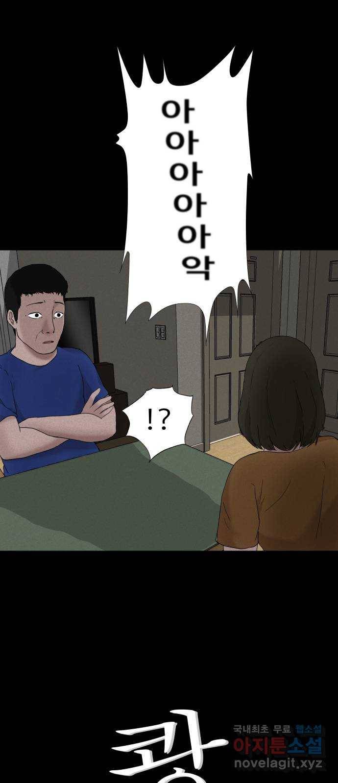 기묘한 만화 02.사자고개 (하편) 51