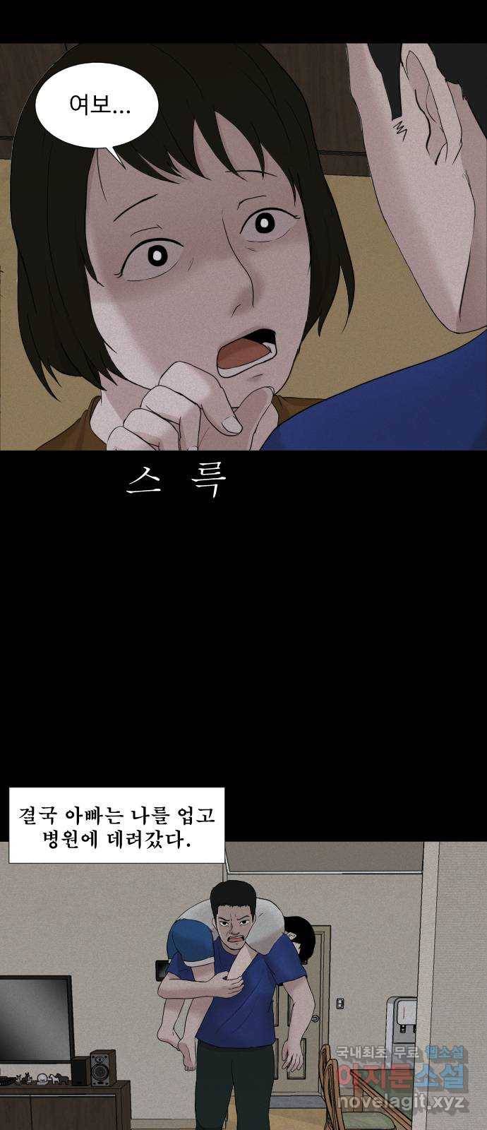 기묘한 만화 02.사자고개 (하편) 57