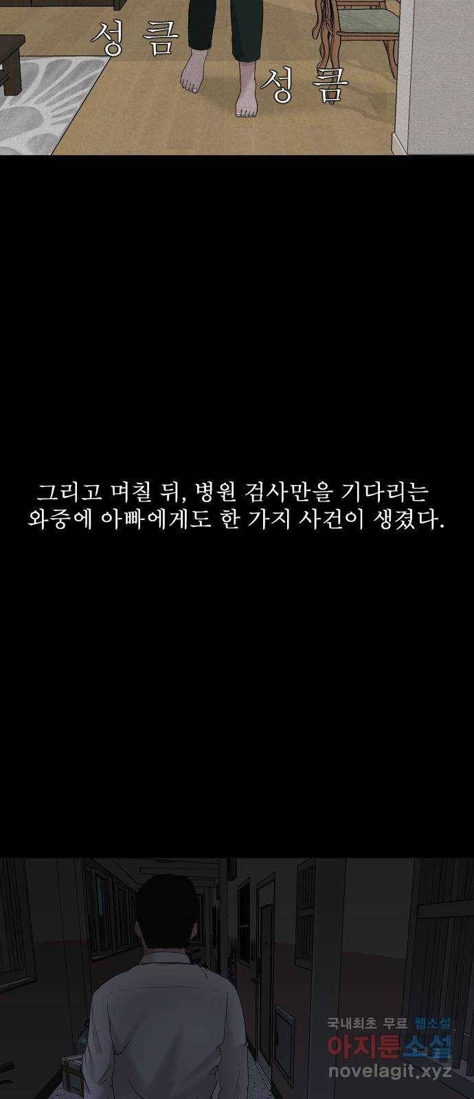 기묘한 만화 02.사자고개 (하편) 58