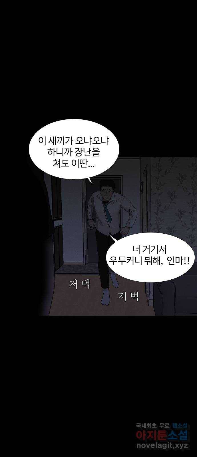 기묘한 만화 02.사자고개 (하편) 66